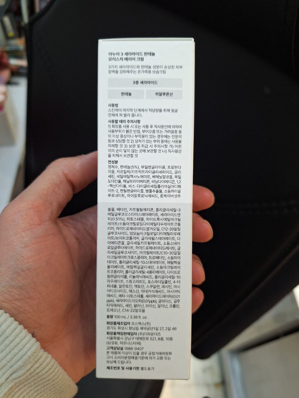 کرم 3 سراماید و پنتنول آنوا مرطوب کننده و تقویت کننده سد دفاعی پوست