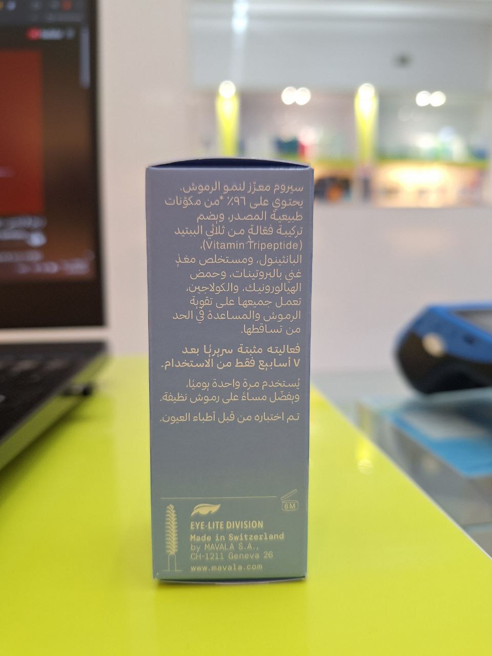 محلول تقویت کننده مژه و ابرو ماوالا 10 میلی لیتر طرح جدید