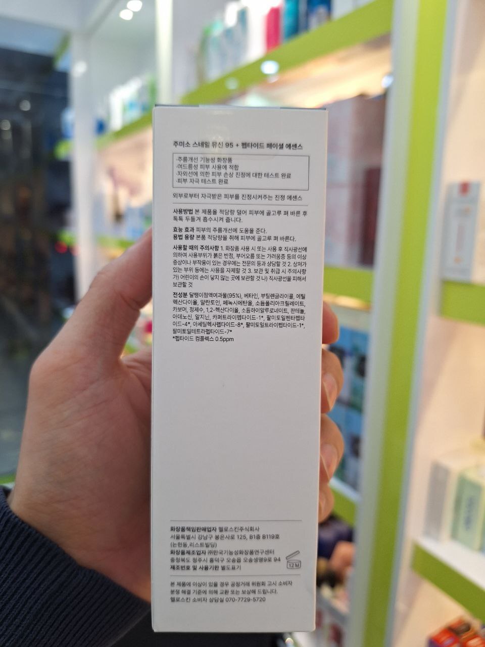  اسنس آبرسان حلزون + پپتاید جومیسو 140 میل 