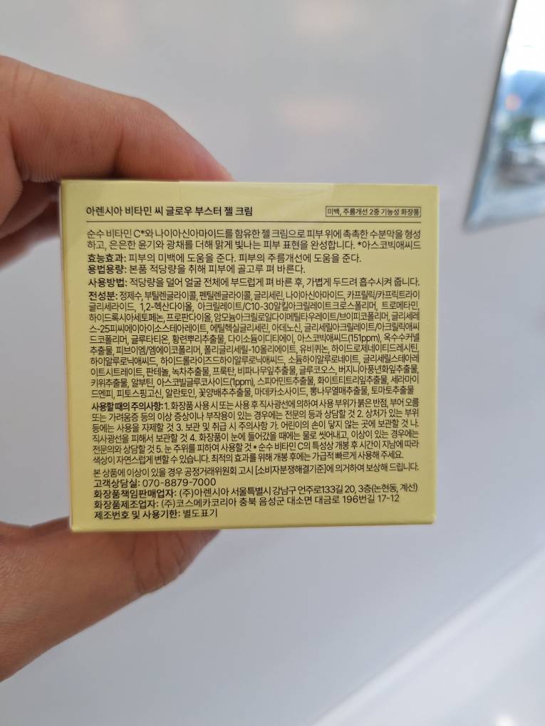  ژل کرم بوستر شات ویتامین سی آرنسیا آبرسان و روشن کننده قوی تیرگی ها Arencia Vitamin C Glow Booster Gel Cream 
