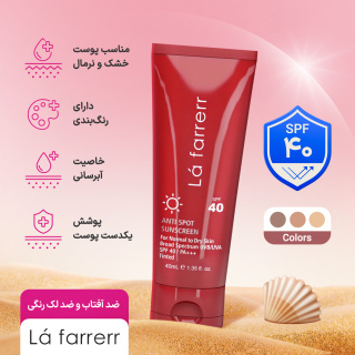  کرم ضد آفتاب و ضد لک رنگی لافارر مدل SPF40 مناسب پوست نرمال و خشک حجم 40 میلی لیتر 