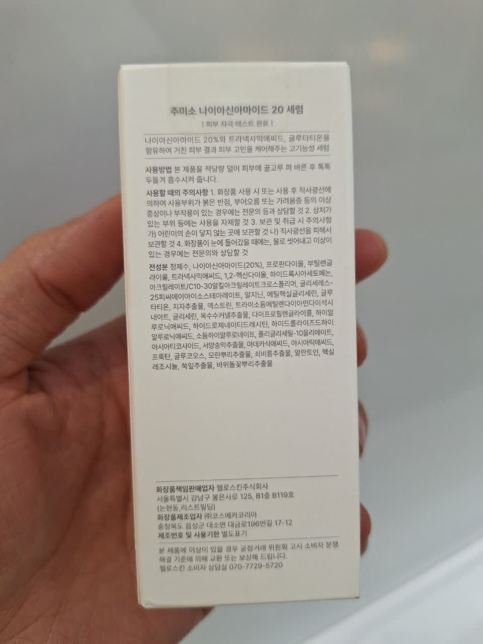 سرم نیاسینامید 20 درصد جومیسو ضد لک و روشن کننده قوی پوست JUMISO Niacinamide 20 Serum 