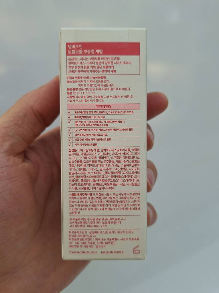 Numbuzin No.3 Bifida Bakuchiol Zero Pore Serum سرم منافذ شماره ۳ نامبوزین