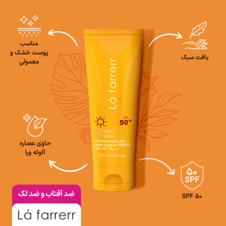  ضد آفتاب بی رنگ لافارر مدل SPF50 مناسب پوست خشک و نرمال حجم 40 میلی لیتر 