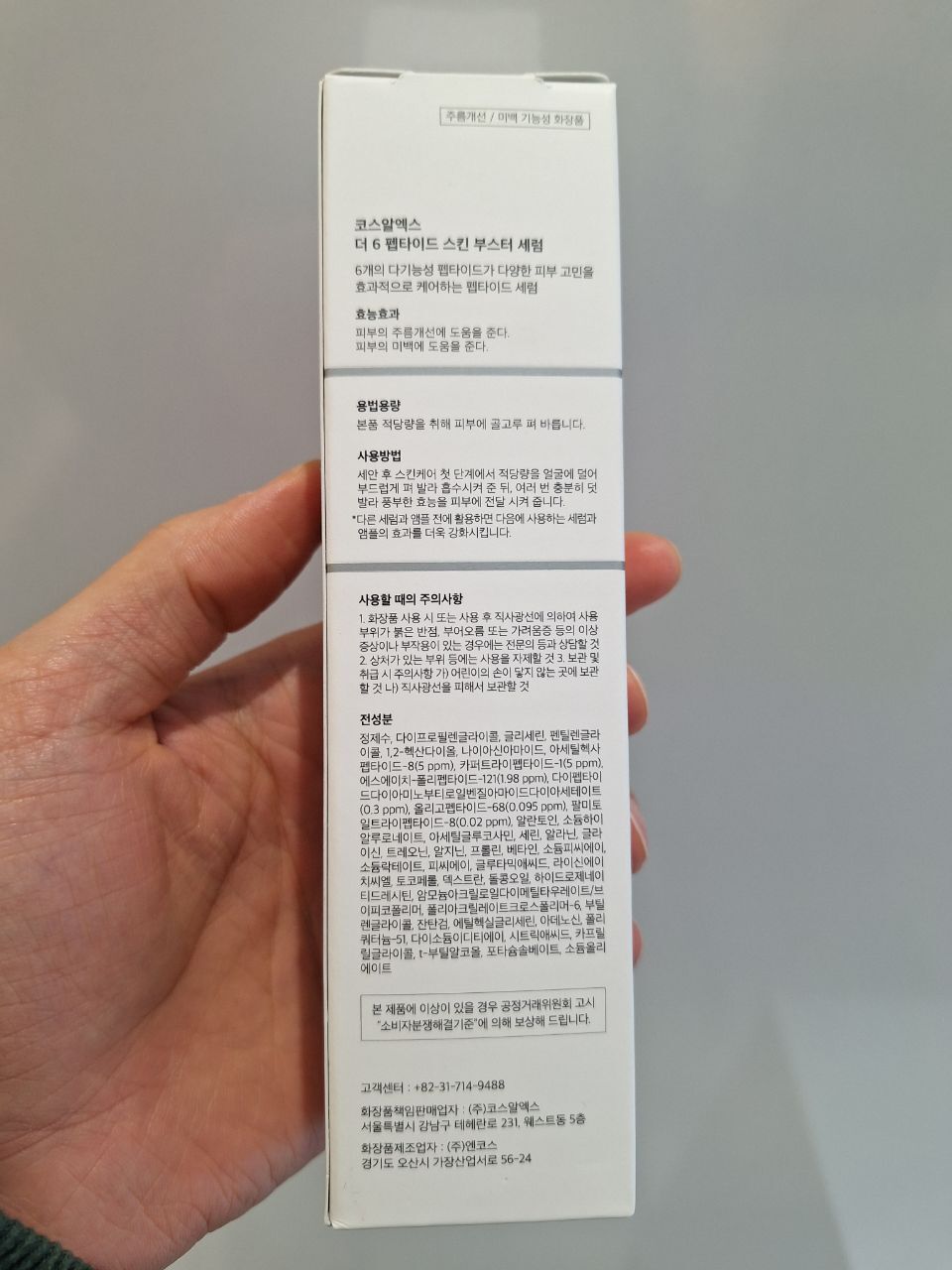 Cosrx the 6 peptide skin booster serum بوستر سرم تقویت کننده 6 پپتاید کوزارکس
