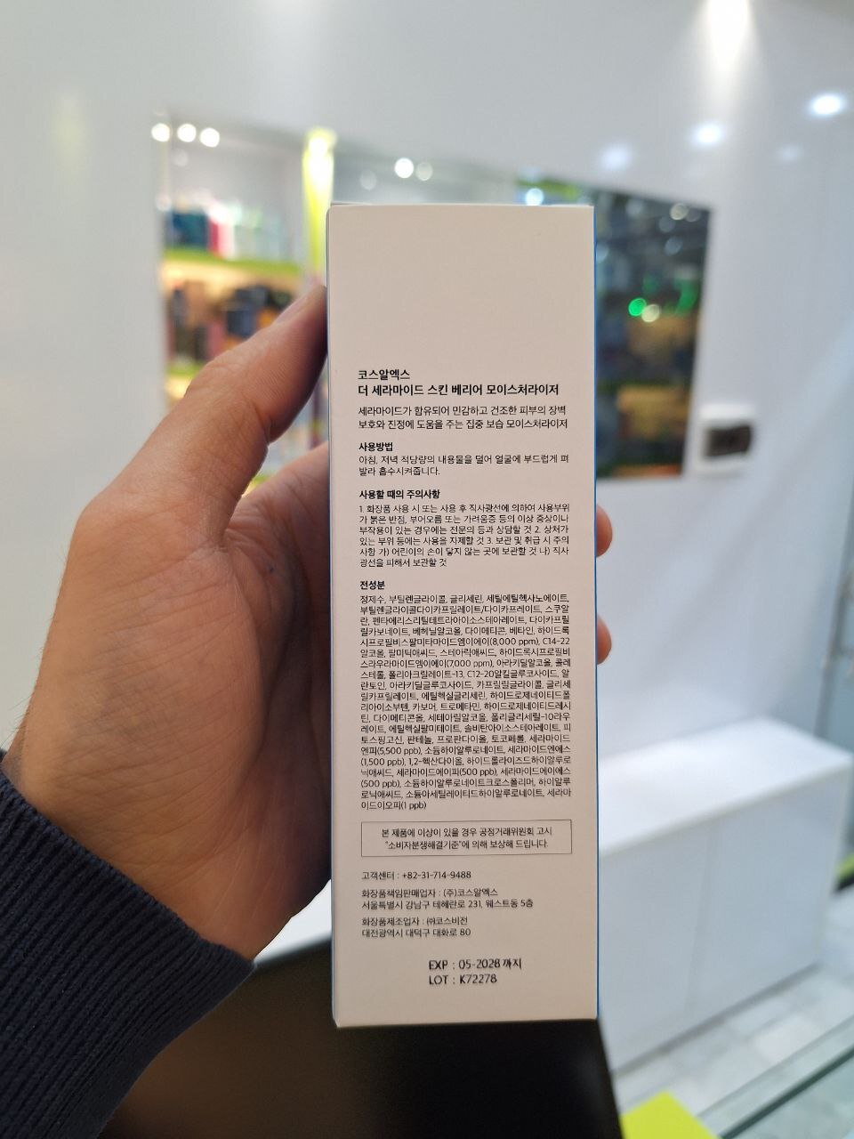  کرم سرامید کوزارکس Cosrx مرطوب کننده و تقویت کننده سد دفاعی 80 میل 