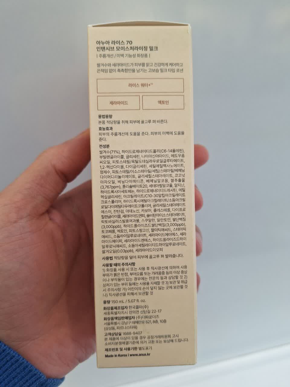   لوسیون مرطوب‌کننده و روشن‌کننده برنج و سراماید آنوا  Anua Rice 70 Intensive Moisturizing Milk 