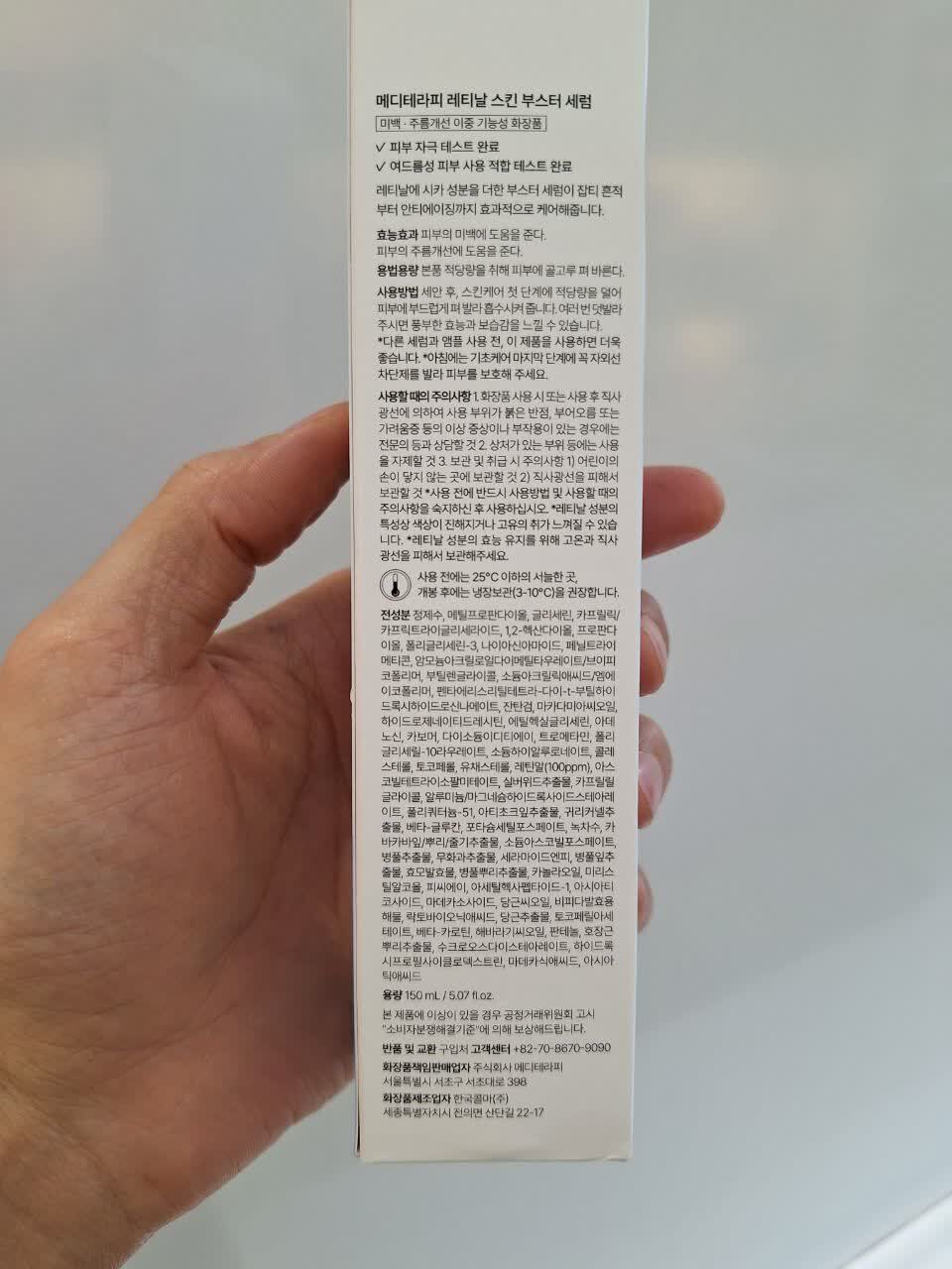 MEDITHERAPY Retinal Skin Booster Serum سرم رتینال بوستر مدی تراپی 150 میل