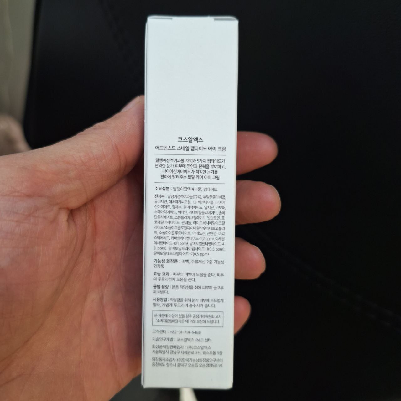 دور چشم پیشرفته حلزون کوزارکسCOSRX Advanced Snail Peptide Eye Cream 