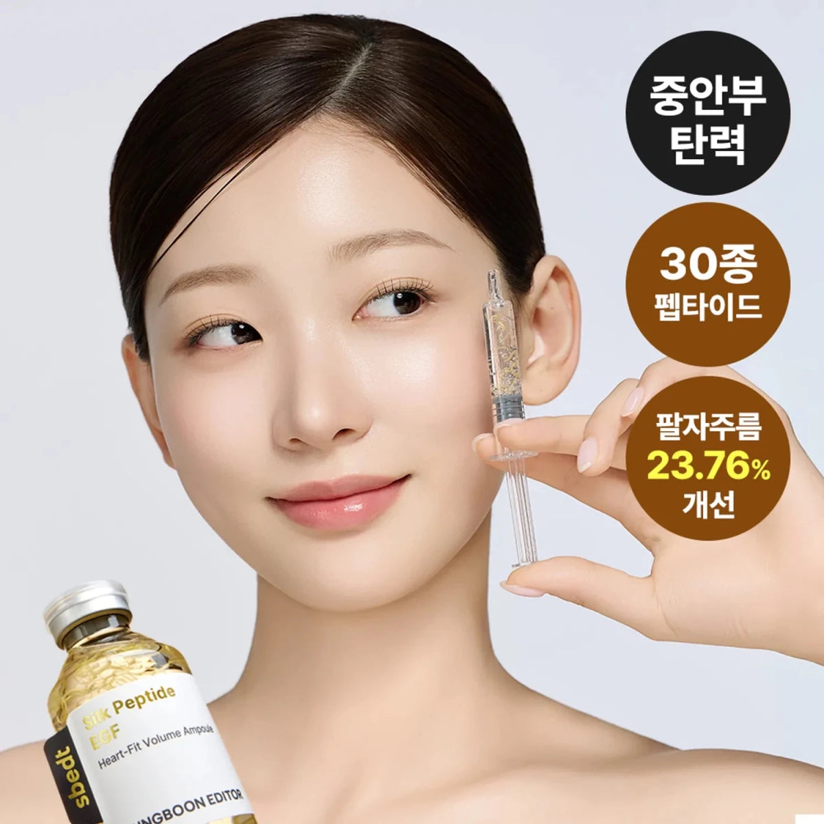  آمپول ضد چروک و حجم دهنده پپتاید ابریشم و EGF سانگ بون ادیتور SUNGBOON EDITOR Silk Peptide EGF Heart Fit Volume Lifting 