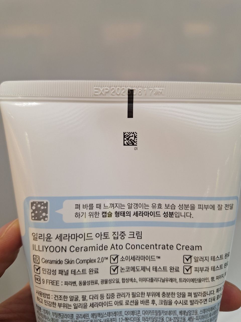 ILLIYOON Ceramide Ato Concentrate Cream کرم سرامید آتو کنسانتره ایلیون _ کرم ترمیمکننده سرامید ایلییون