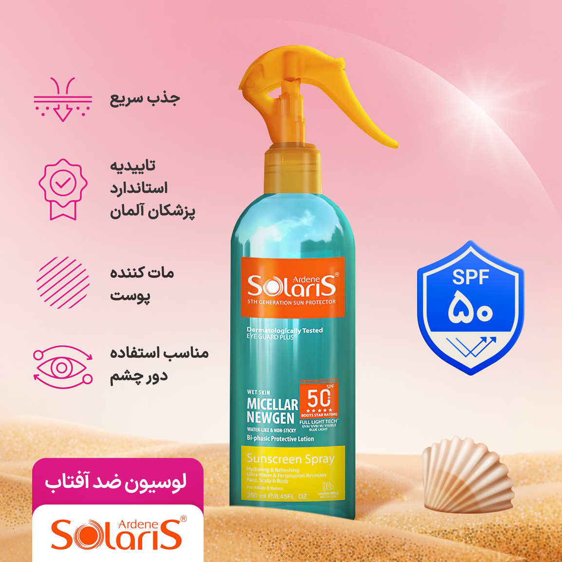  لوسیون ضد آفتاب دو فاز آردن مدل میسلار نیوژن +SPF50 حجم 250 میلی لیتر 