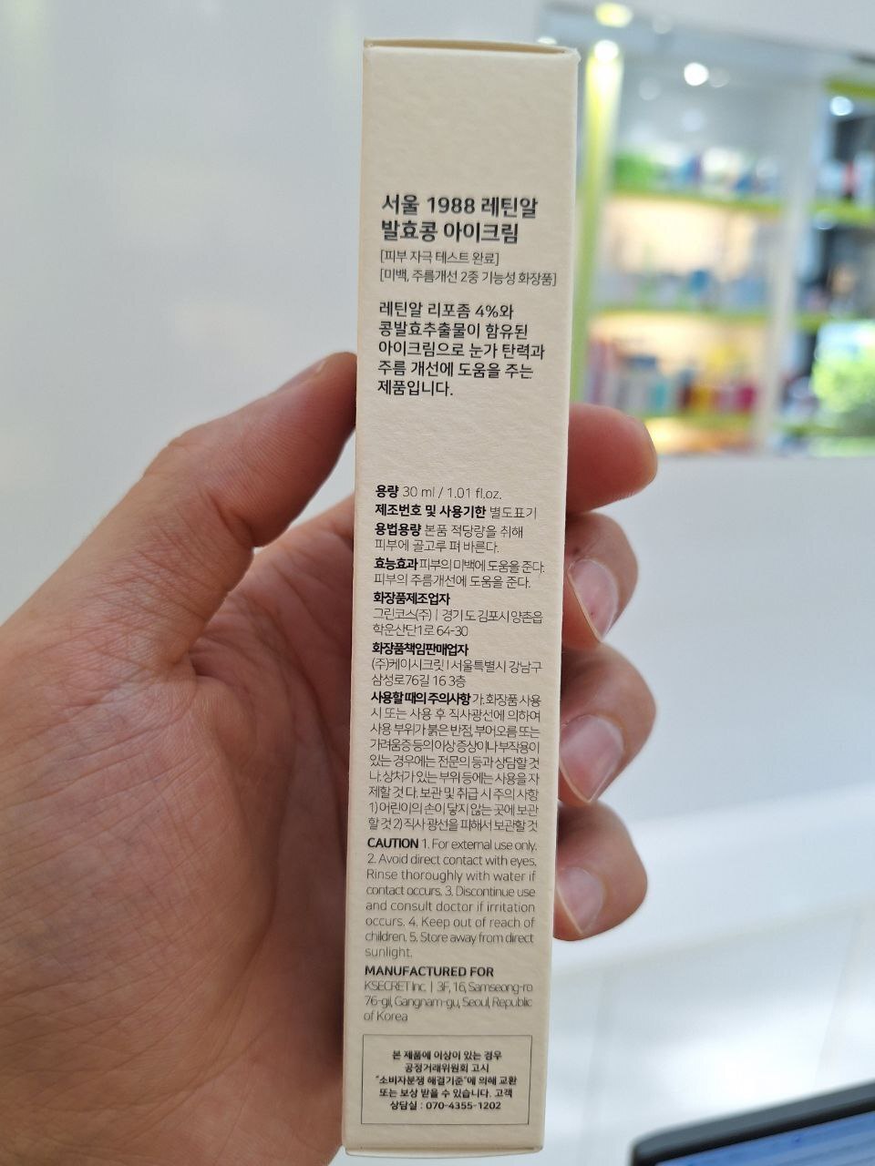  دور چشم جوانساز و ضدچروک Retinal liposome 4% و لوبیا سئول Seoul 1988 حجم 30میل 