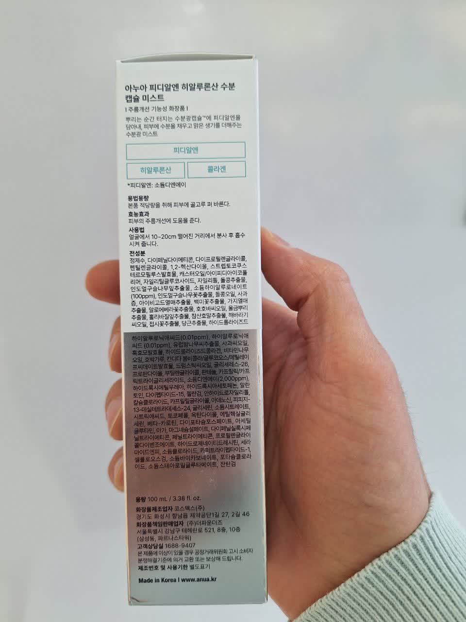  میست کپسولی هیالورونیک اسید و PDRN آنوا آبرسان، ترمیم کننده و جوانساز پوست Anua PDRN Hyaluronic Acid Hydrating Capsule M 